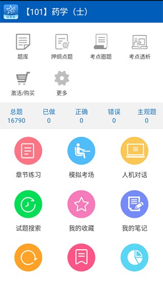 助考之星经典版
