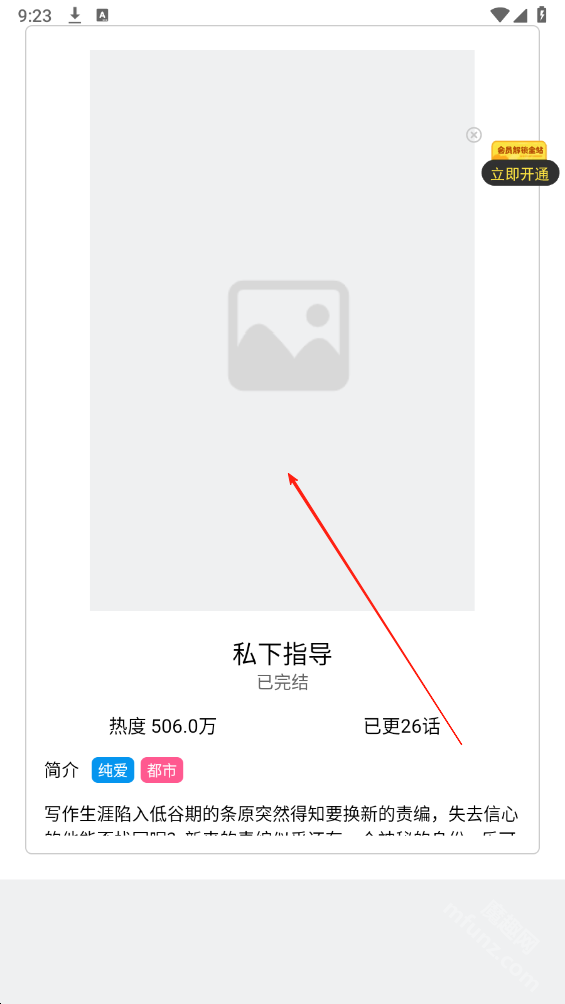 乐可漫画app