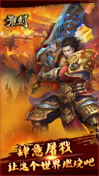 龙剑手游