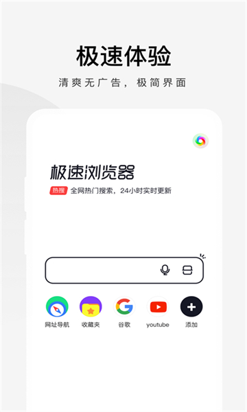 360极速浏览器app