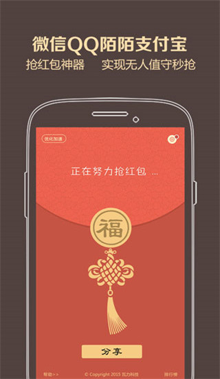 瓦力抢红包神器