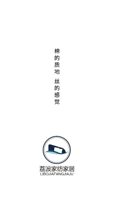 荔波家纺