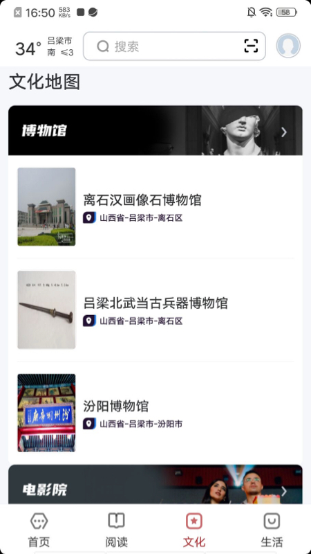 数字吕梁