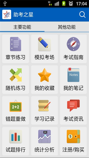 助考之星经典版