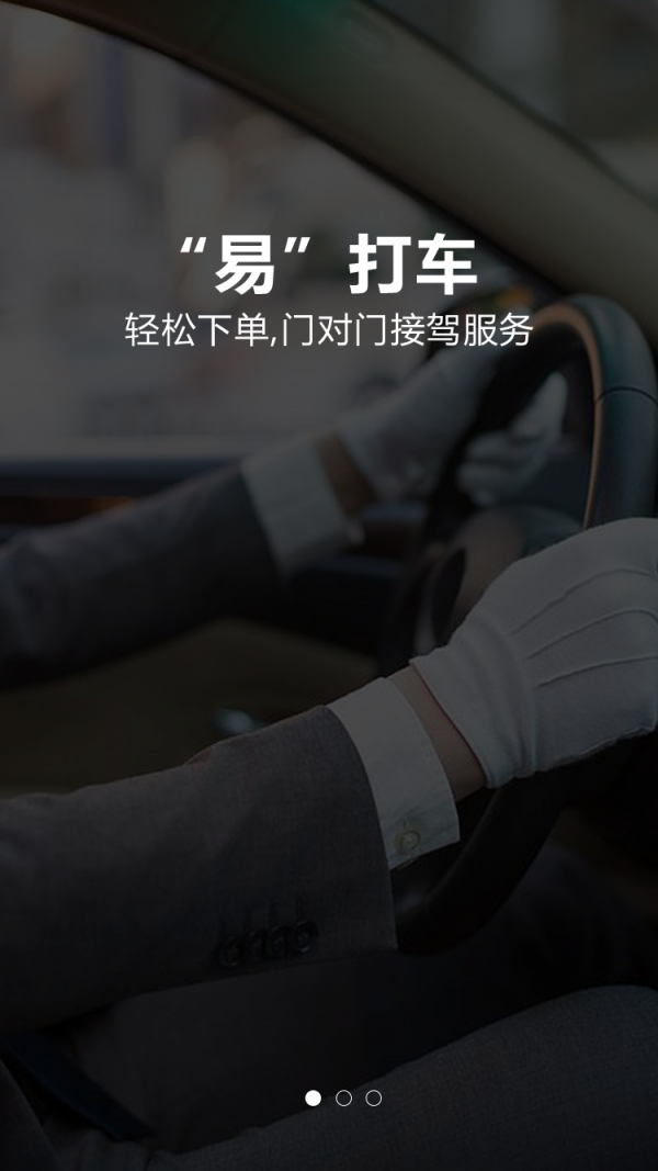 易速行
