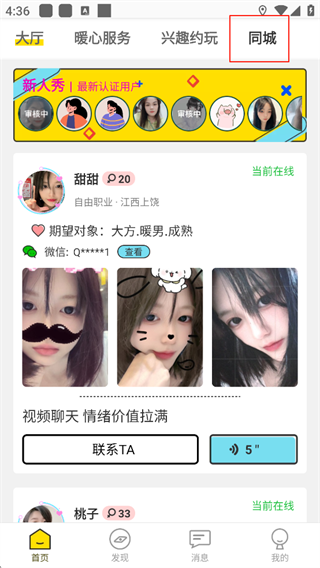 伴心语音交友
