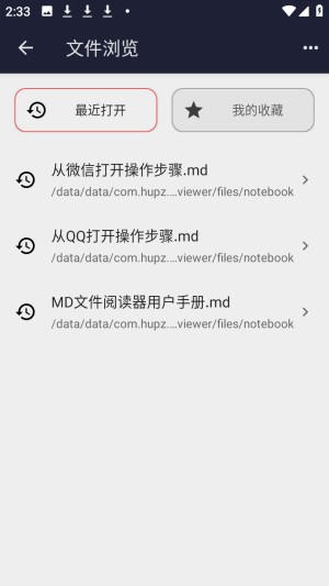 MD文件阅读器