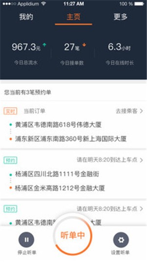 51出行司机版
