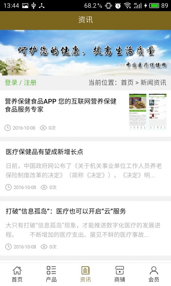 医疗保健