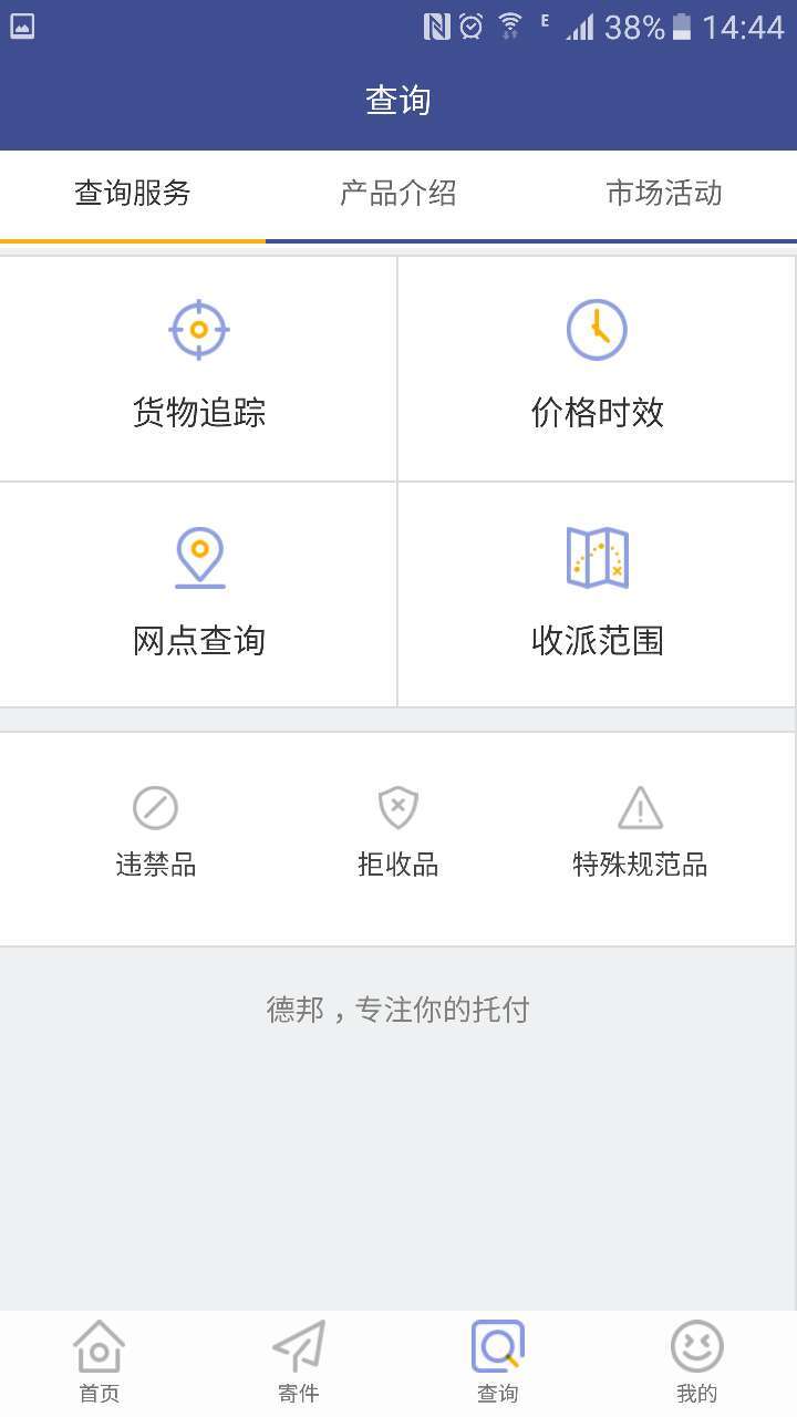 德邦买了吗