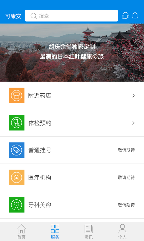 可康安手机版