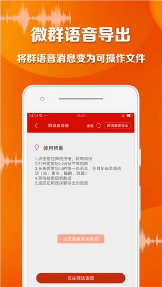 语音导出大师