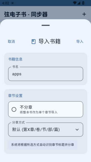 弦电子书同步器手机版