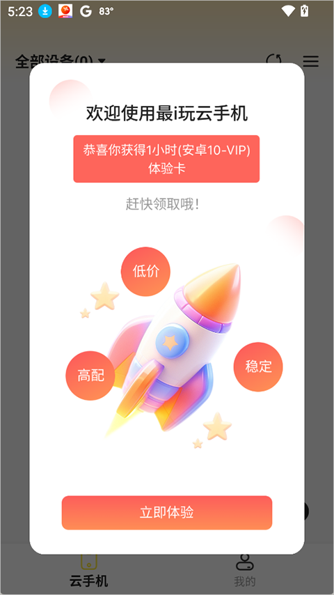 最i玩云手机