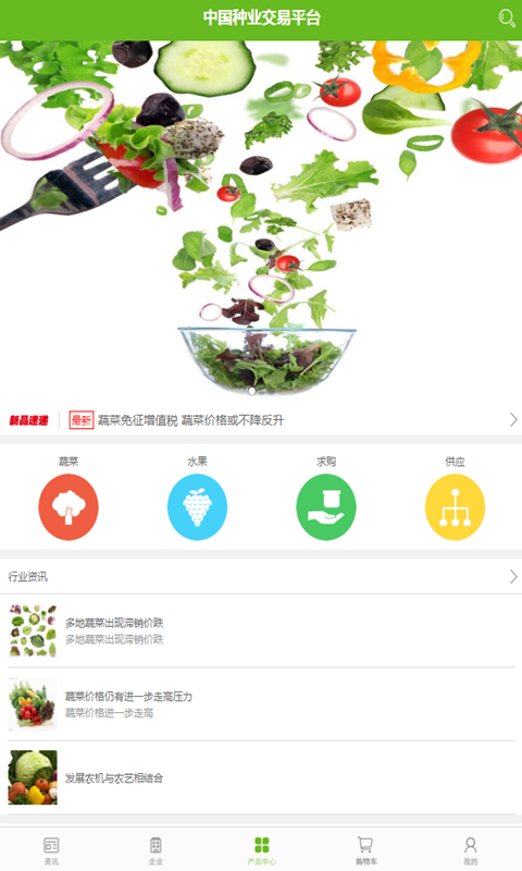 中国种业交易平台