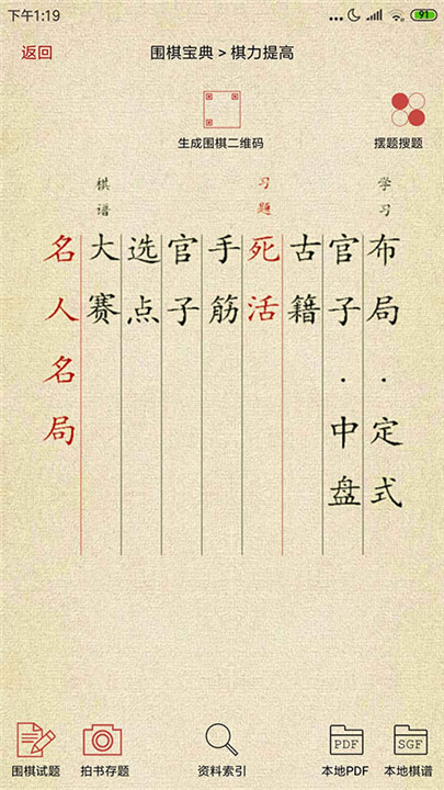 围棋宝典手机版