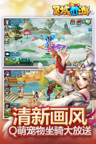灵域西游