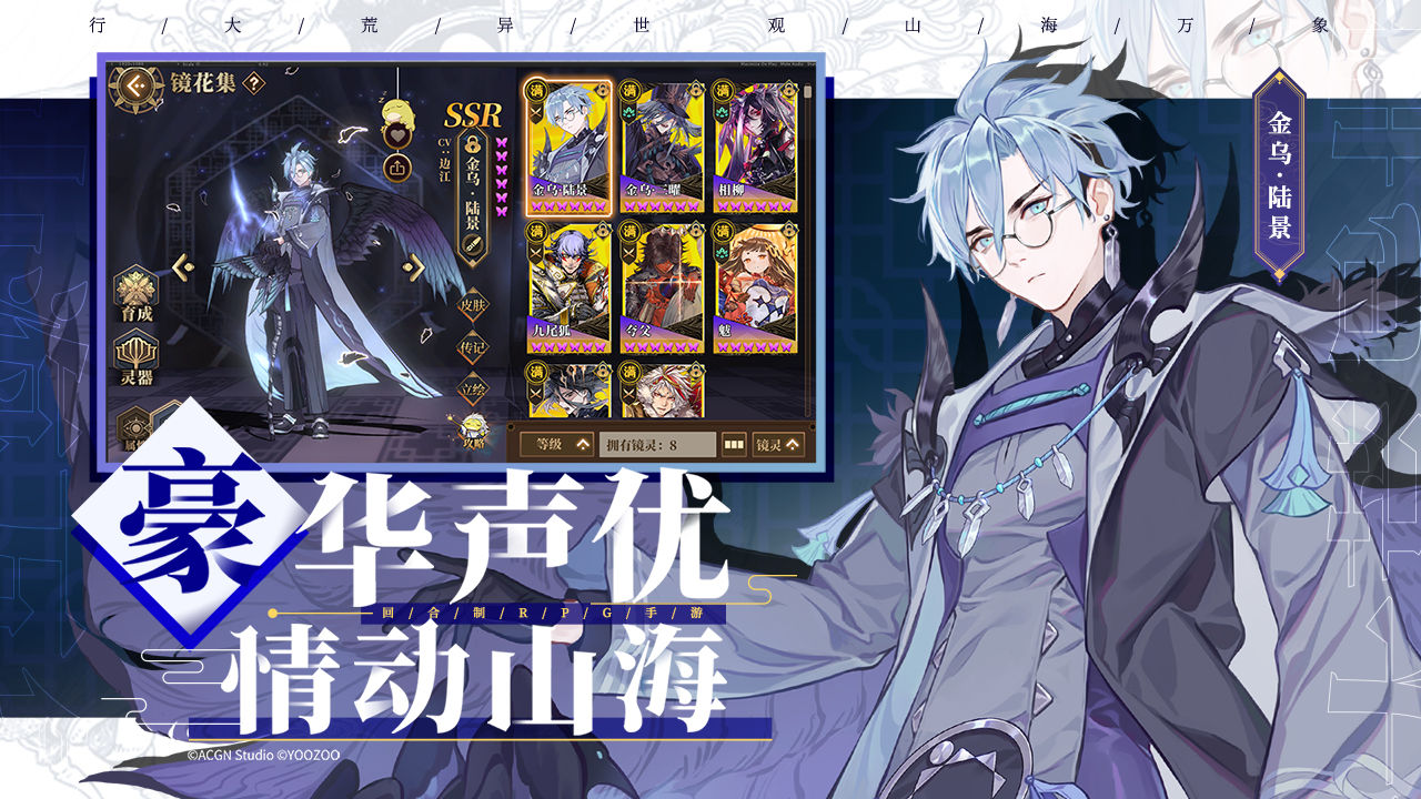山海镜花官方版