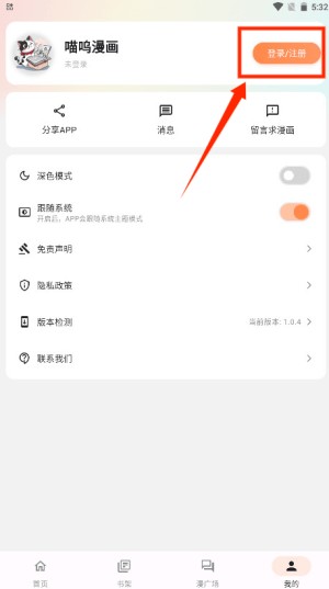 喵喵漫画免费版