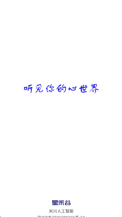 星禾谷AI