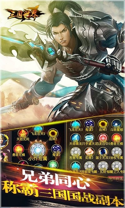 三国世界百度版