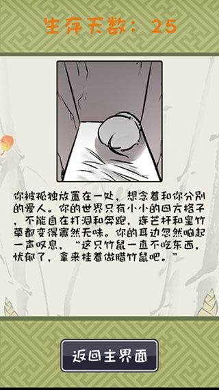 竹鼠求生之路游戏安卓版