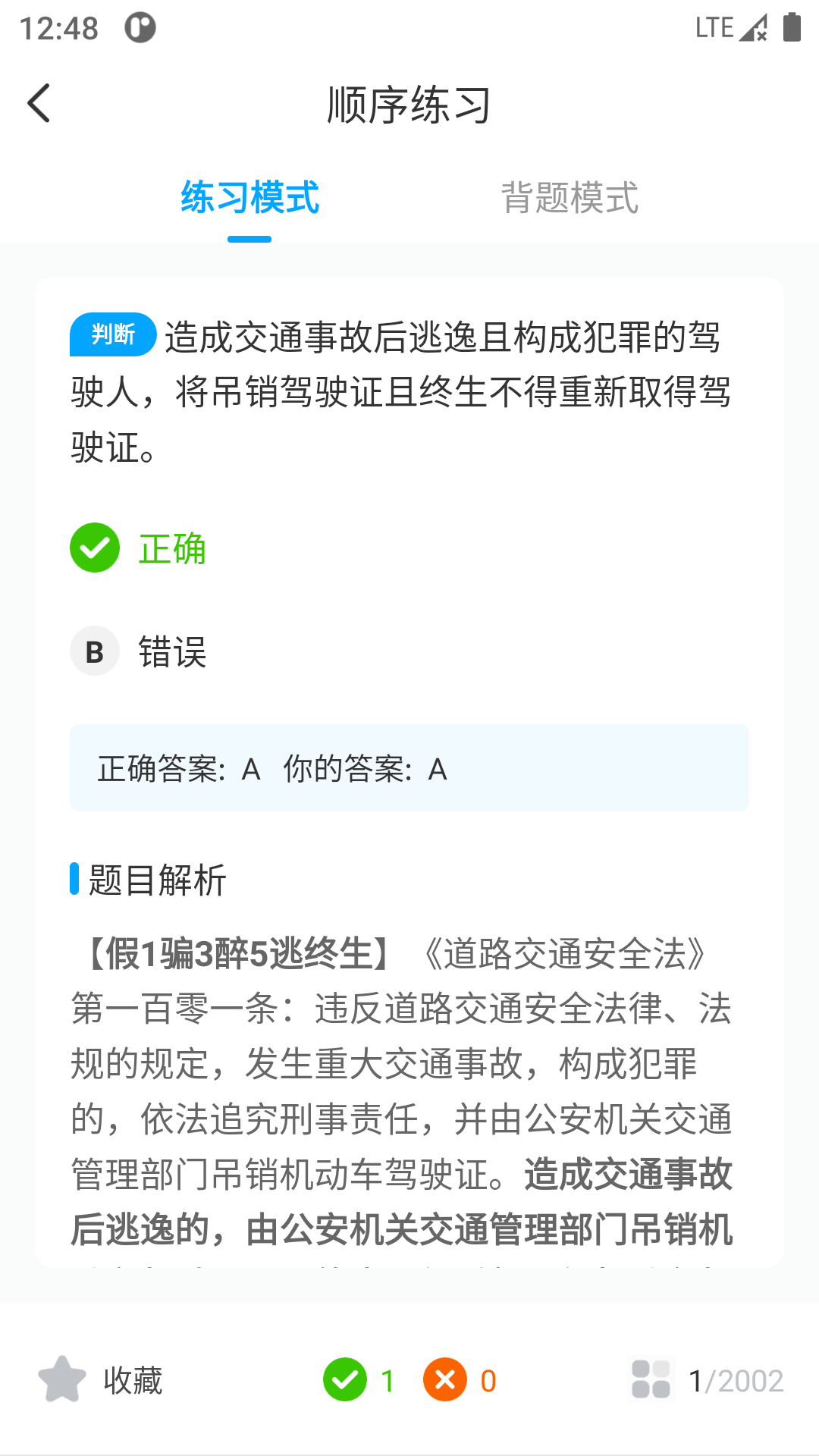 一起考驾照