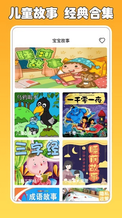 兔小贝睡前故事