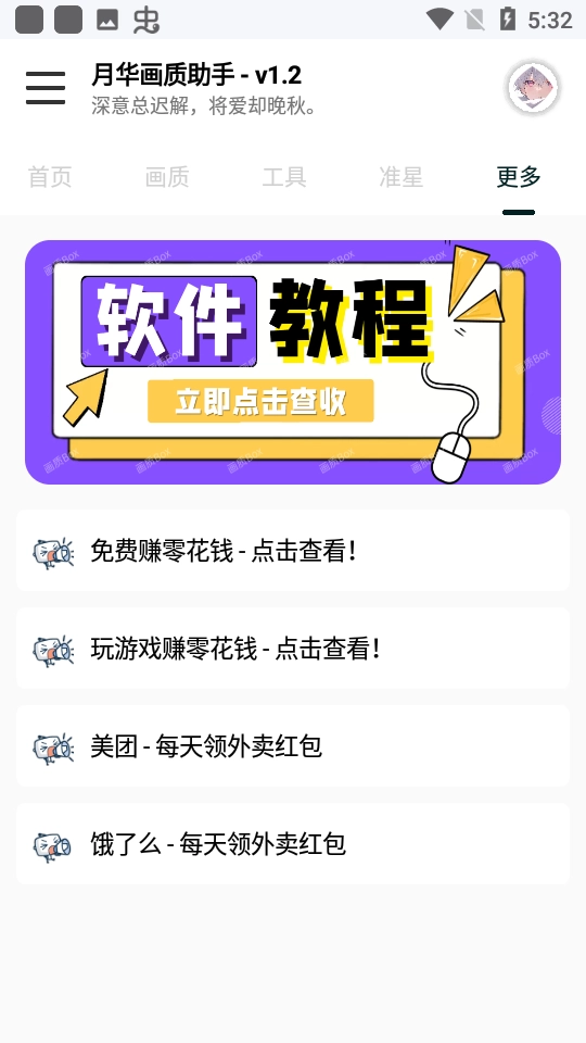 月华画质助手120帧