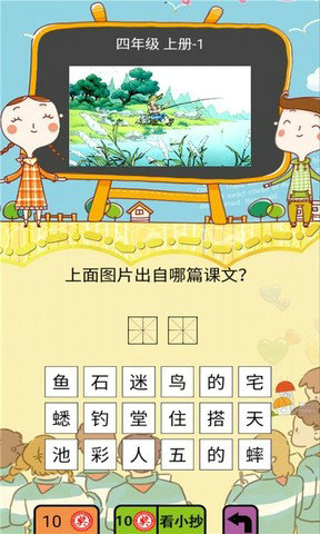 四年级疯狂猜图