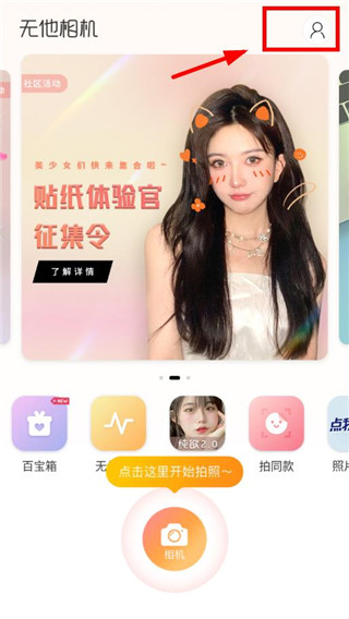 无他相机app最新版