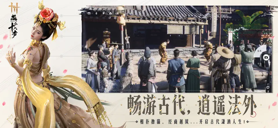 燕云十六声海外版