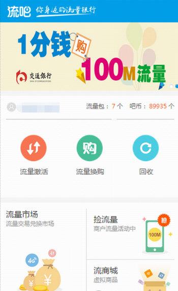 流吧