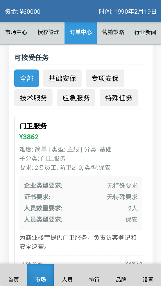 安保集团