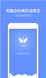 小医仙