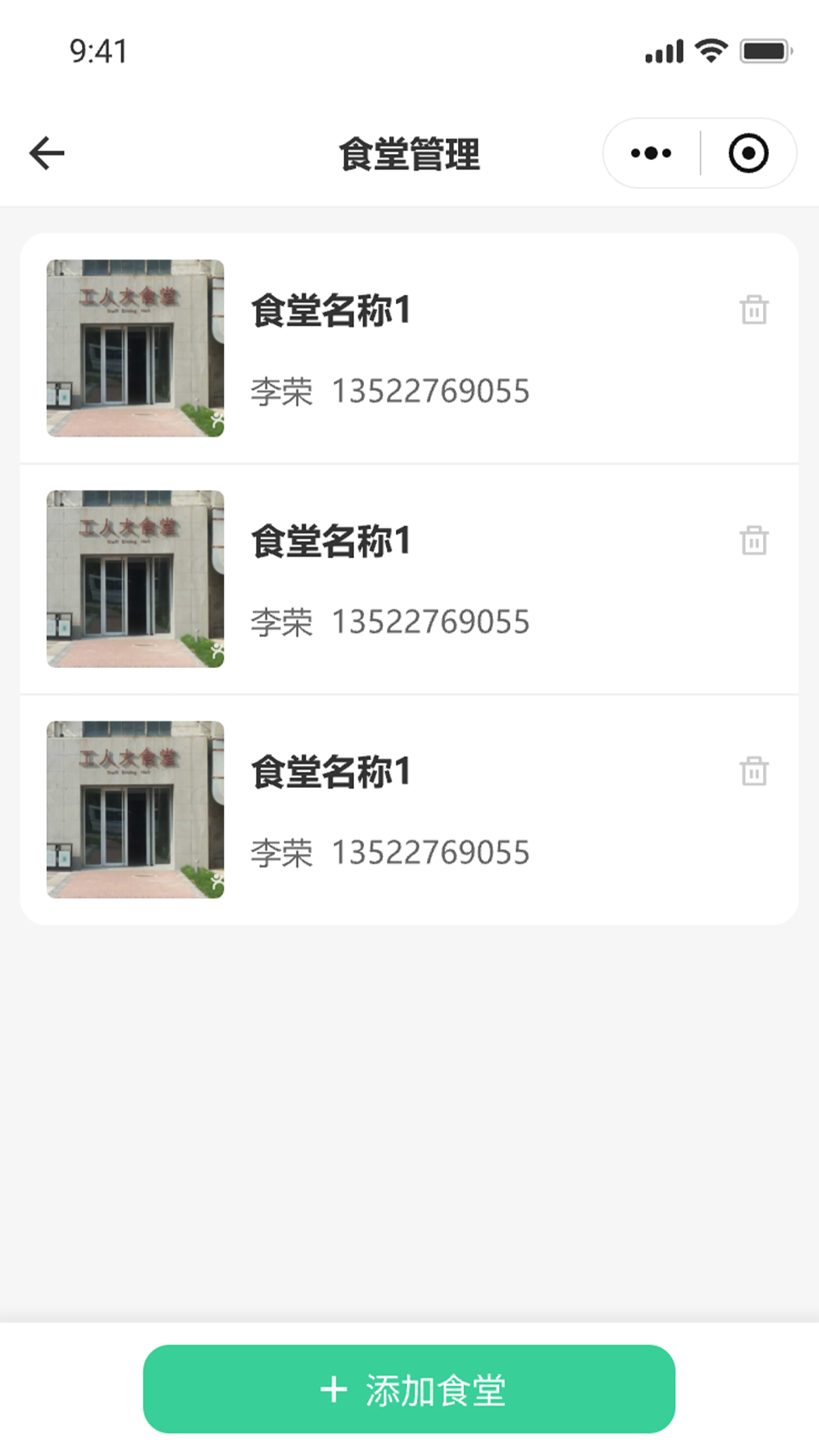 ai膳食营养师管理端
