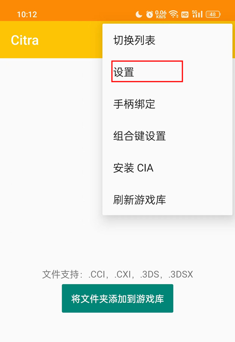 citra模拟器中文版