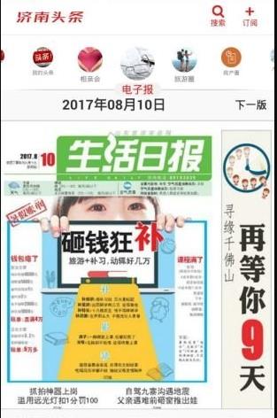 济南头条