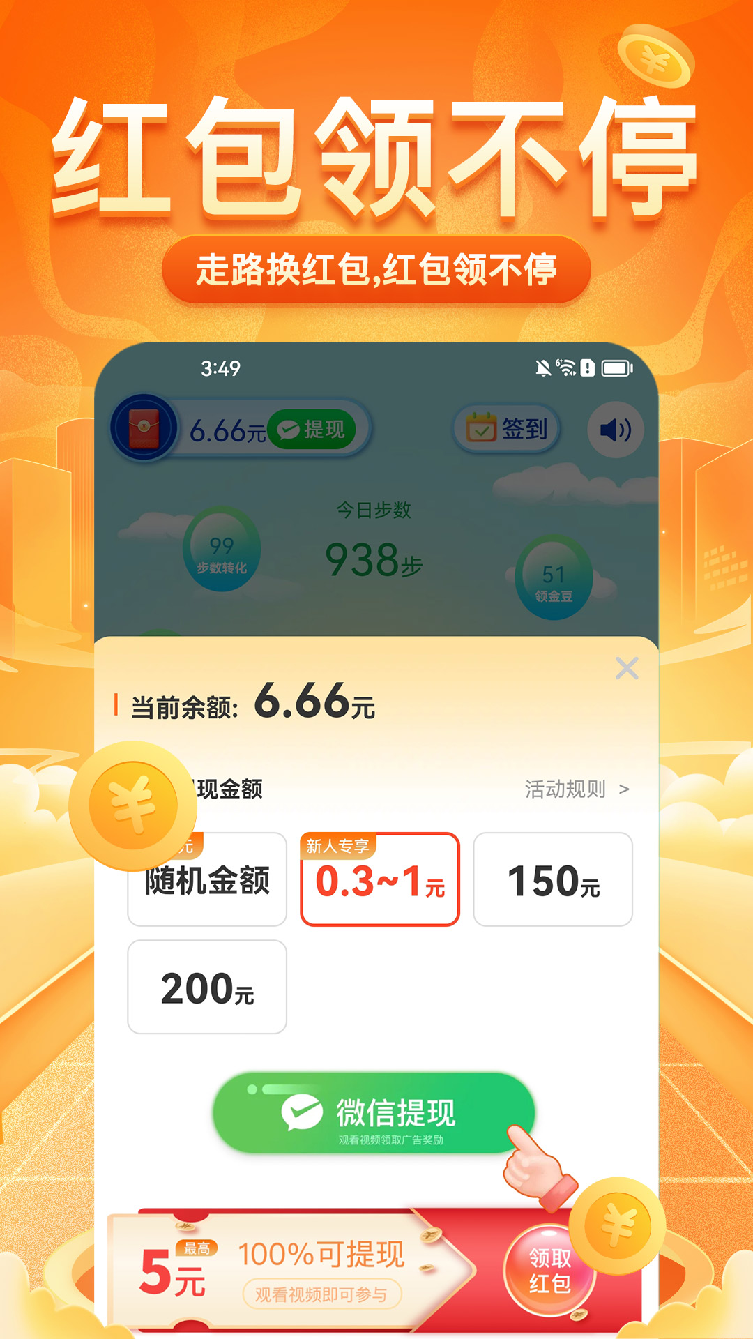 每日走路