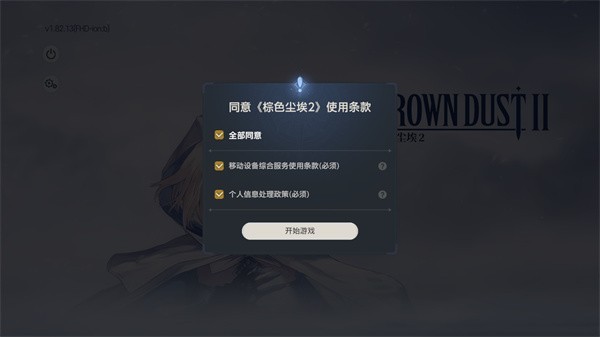 棕色尘埃2安装包