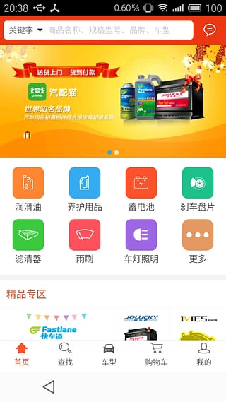 汽配猫商城
