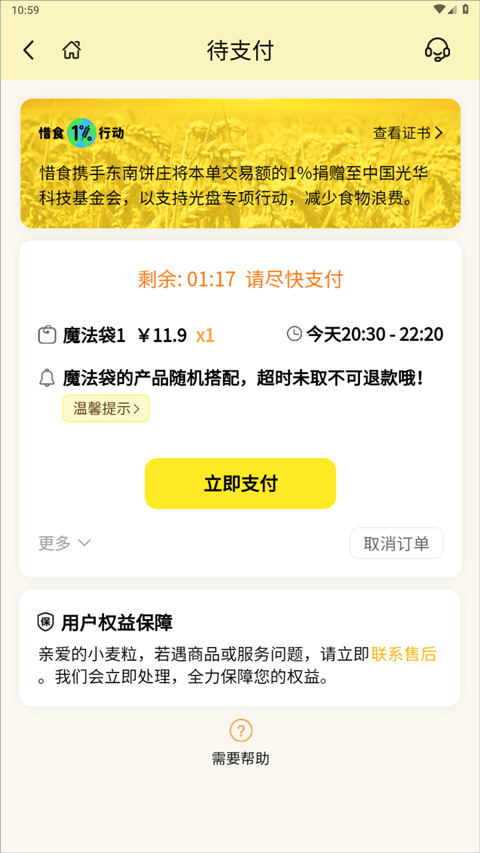惜食魔法袋