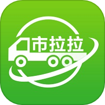 市拉拉货主