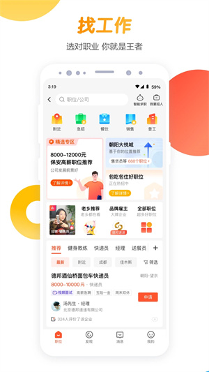 58同城招聘