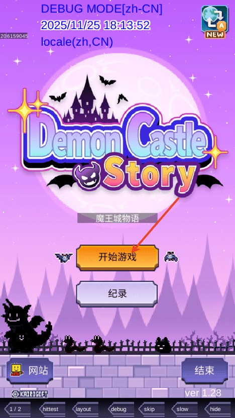 魔王城物语