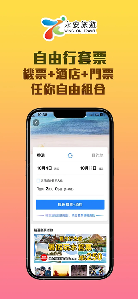 永安旅游