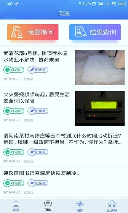 美丽武清