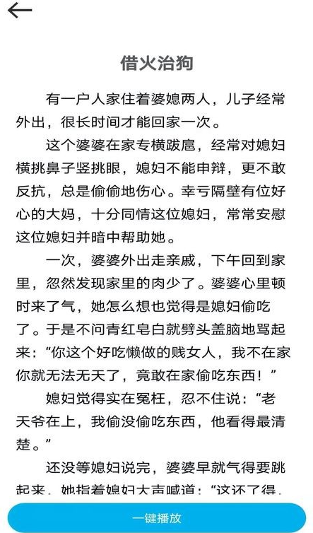 睡前小故事