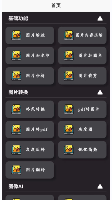 高清图片转换器