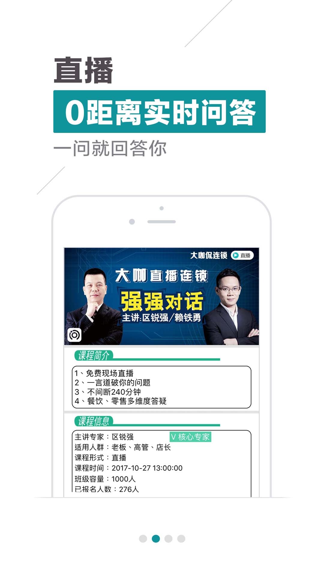 连锁大学堂手机版